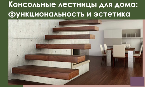 Консольные лестницы для дома в Туймазы: сочетание функциональности и эстетики
